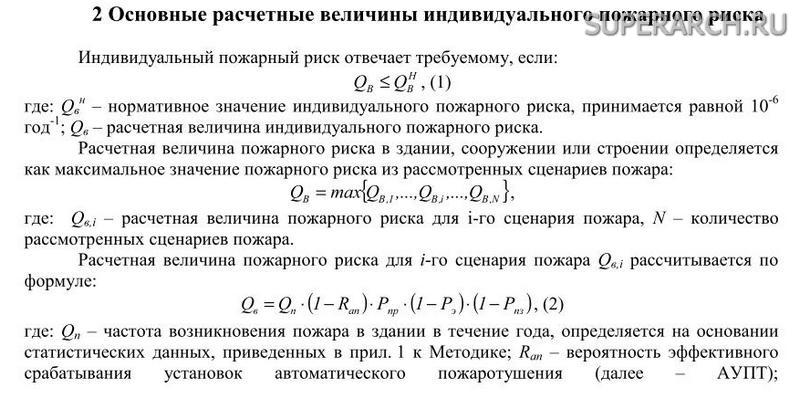 Пример расчета пожарного риска для котельной